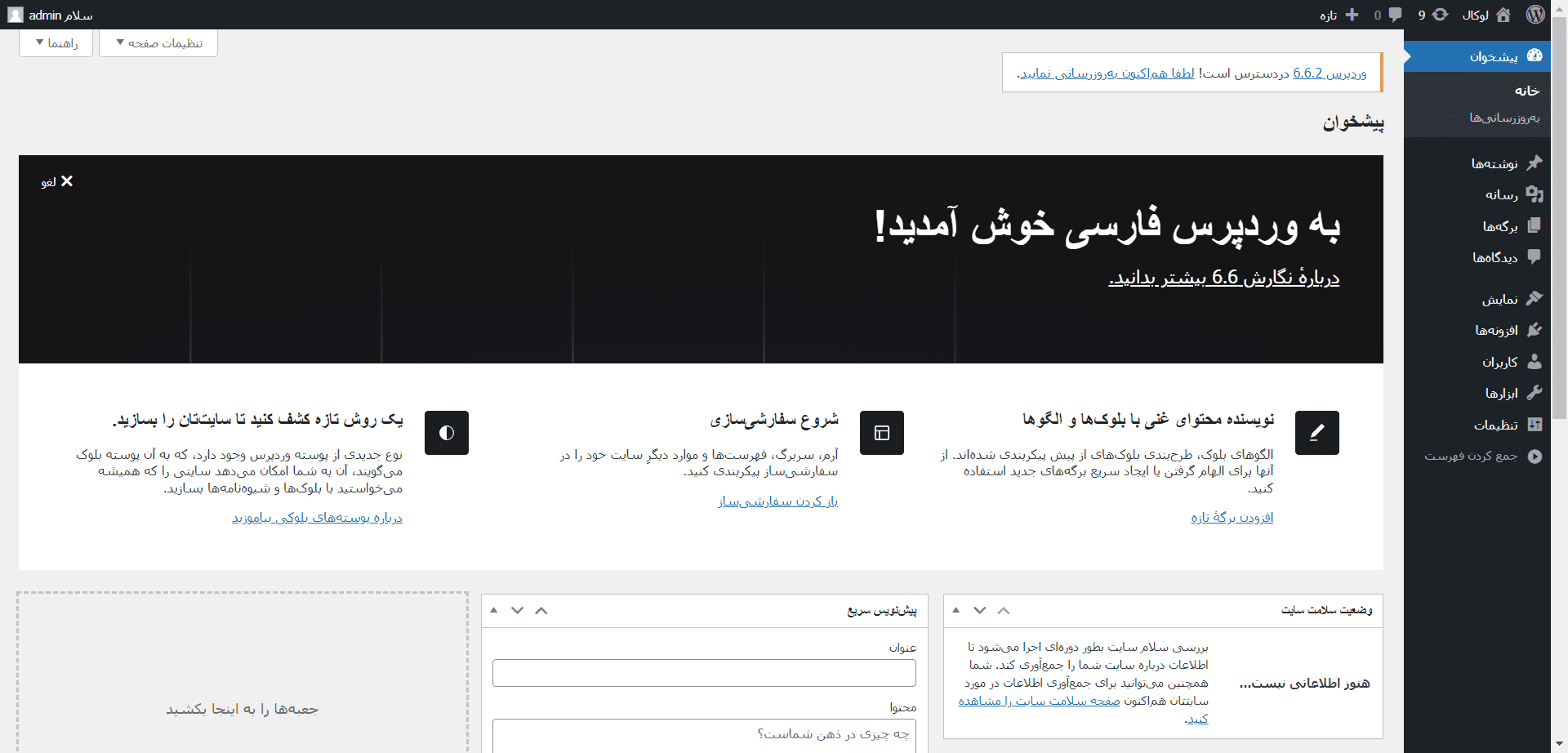 داشبورد وردپرس