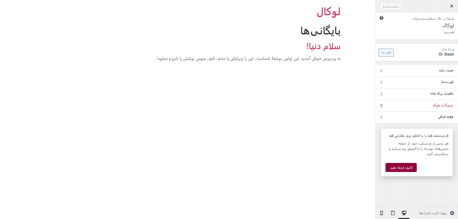 شخصی سازی سایت