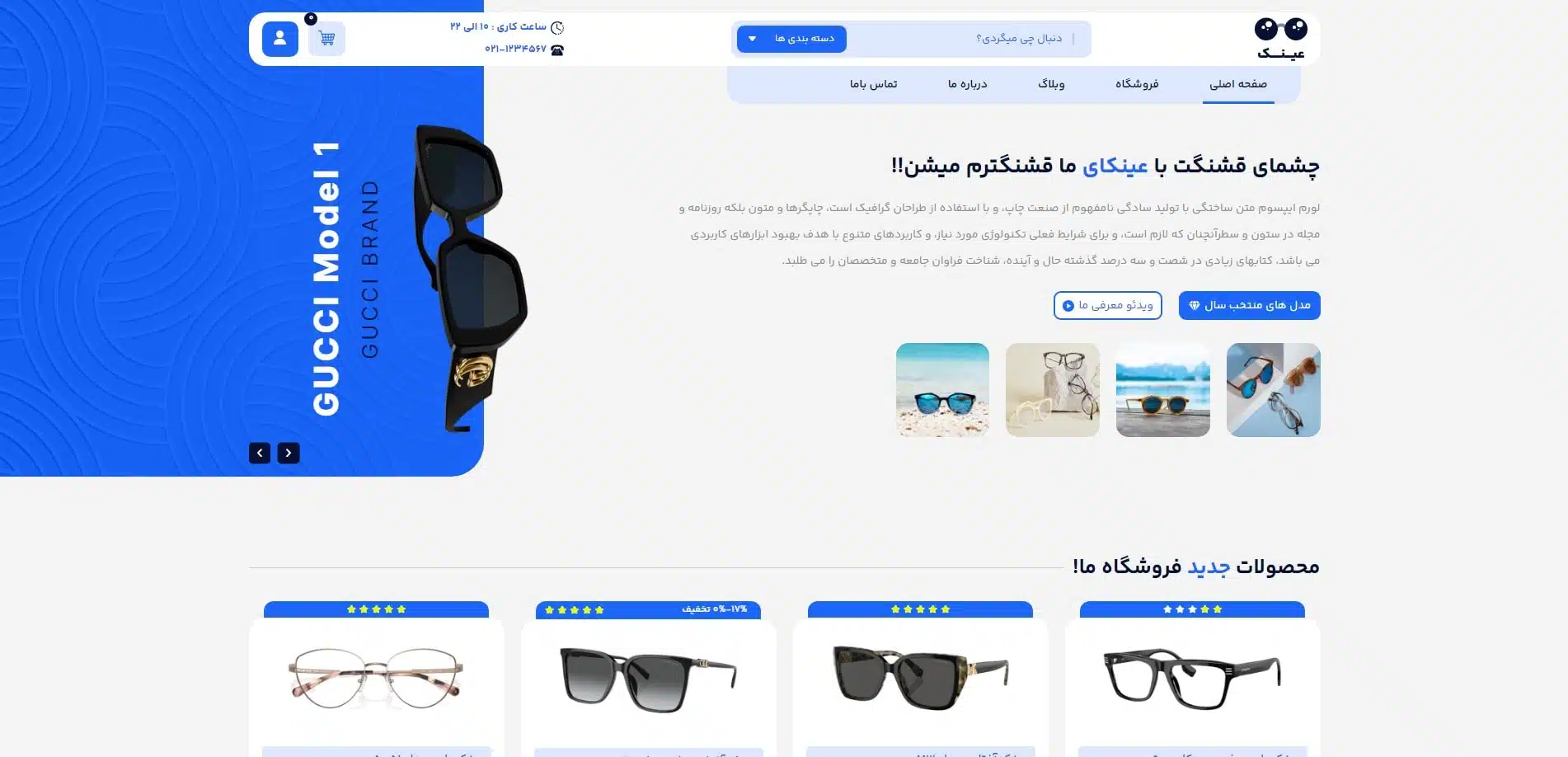 glasses shop home page