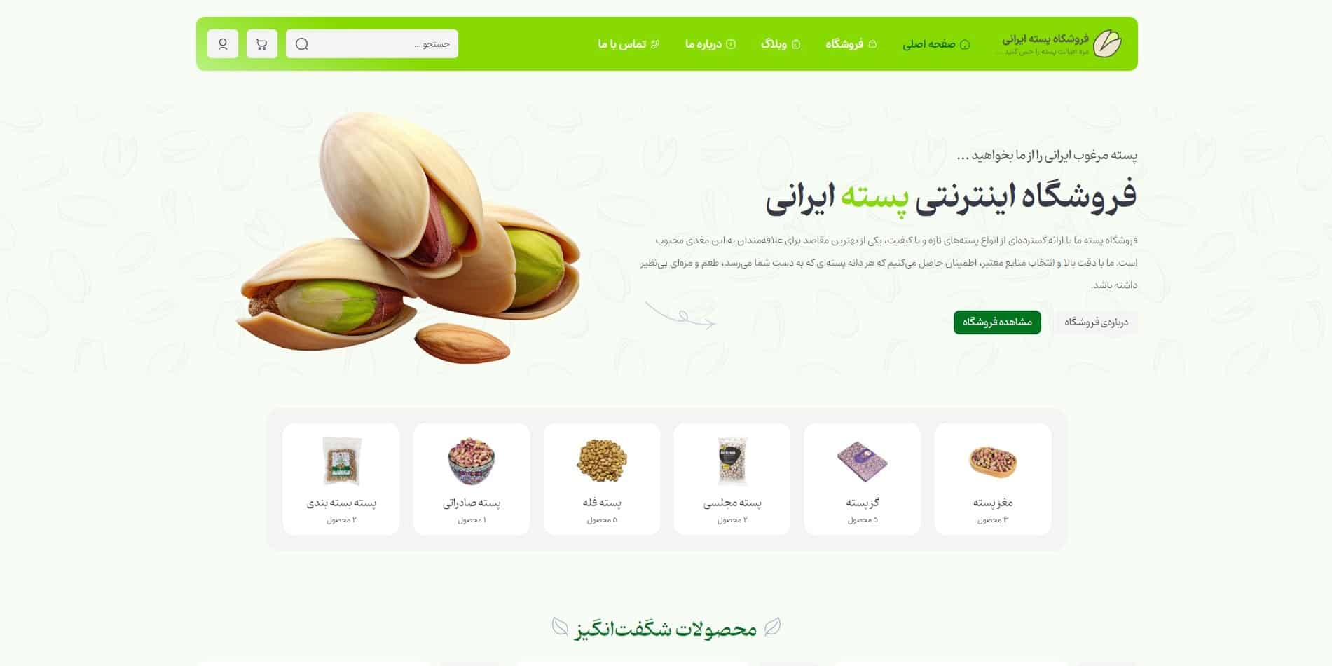 pistachio shop home page