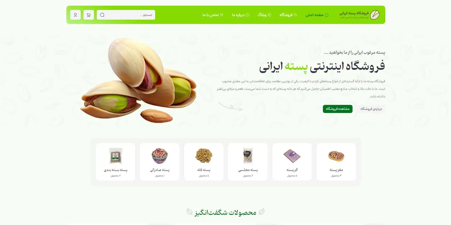 pistachio shop home page