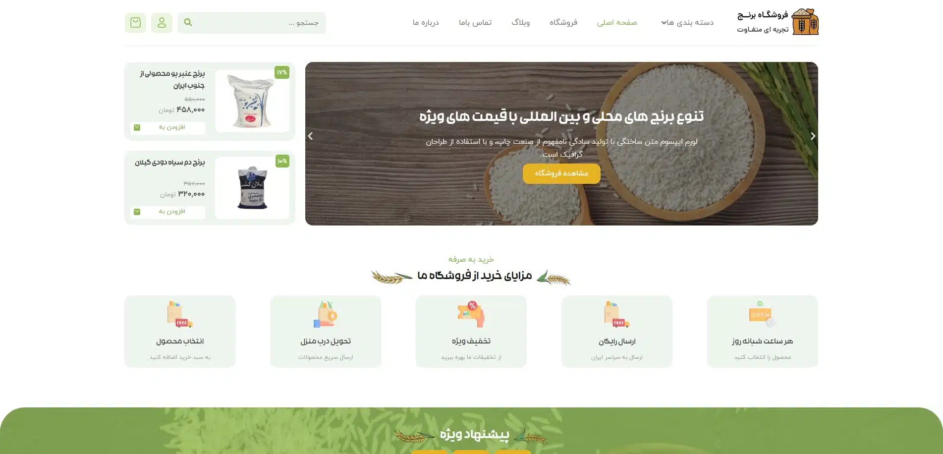 riceshop home page