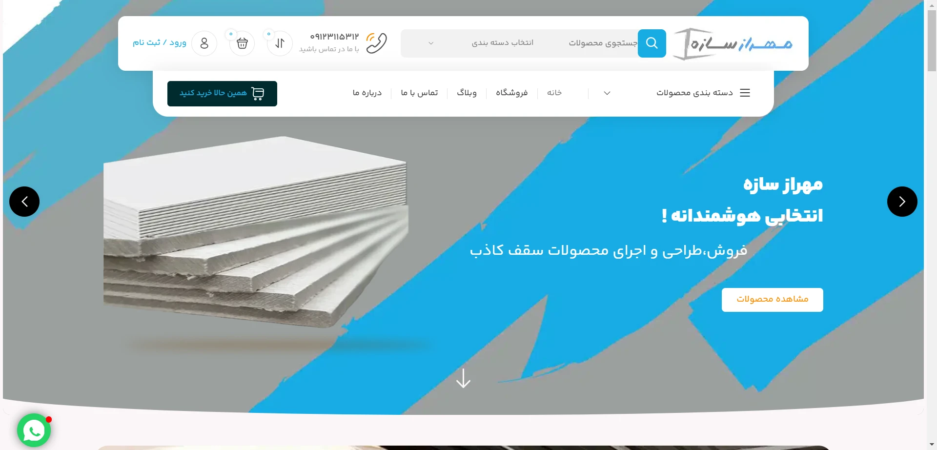 مهراز سازه